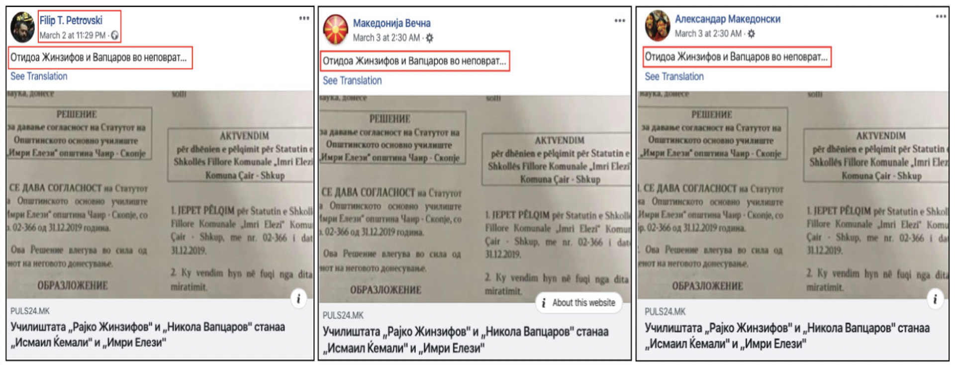 Неавтентични Фејсбук страници ја таргетираат Северна Македонија