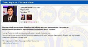 Такер Карлсон - циклон од дезинформации, про-руски наративи и теории на заговор